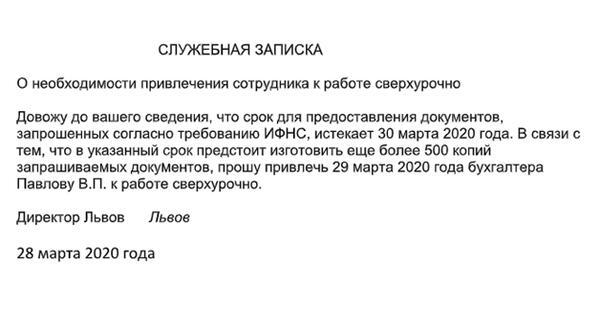 Сверхурочная работа в 2024 году: статья 99 ТК РФ, привлечение работника